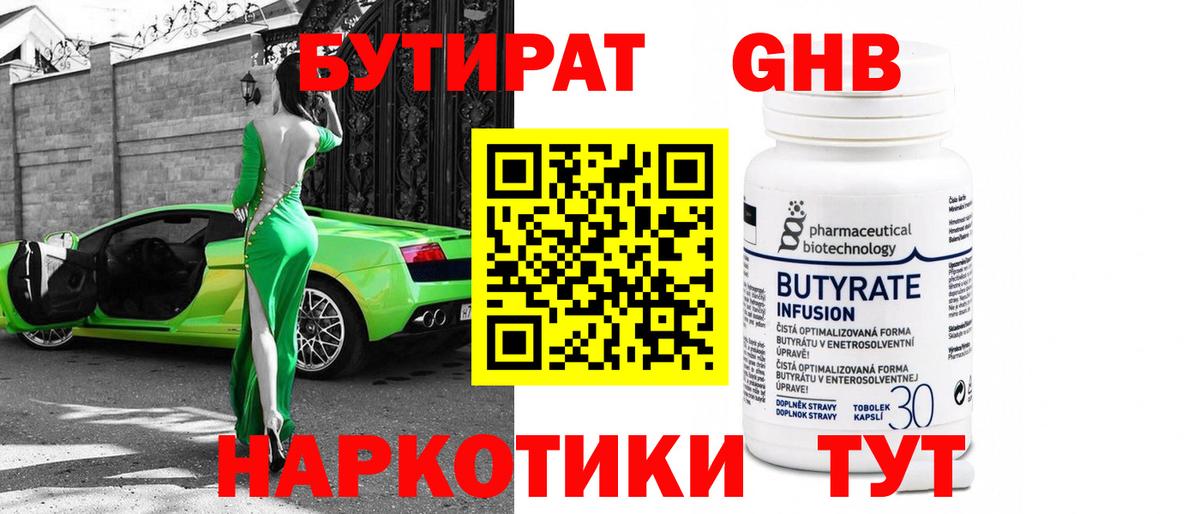 Бутират GHB  Улан-Удэ 