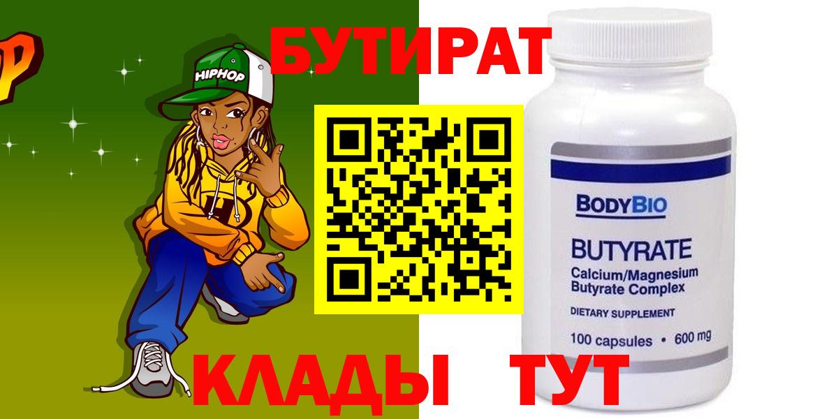 Улан-Удэ  Бутират 99%  Вход с VPN 