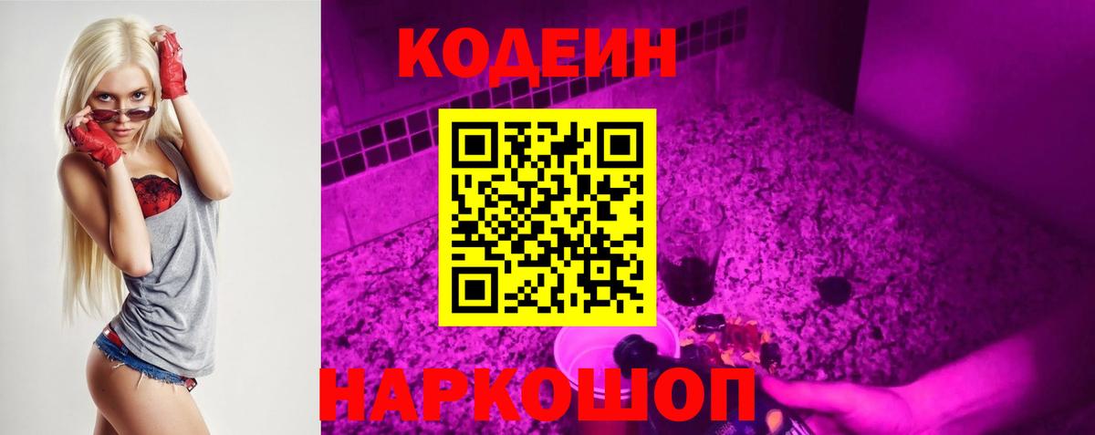 Кодеин напиток Lean (лин)  хочу наркоту  Codein Purple Drank  Улан-Удэ  Вход с VPN 