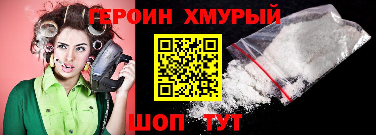 ГЕРОИН герыч Улан-Удэ