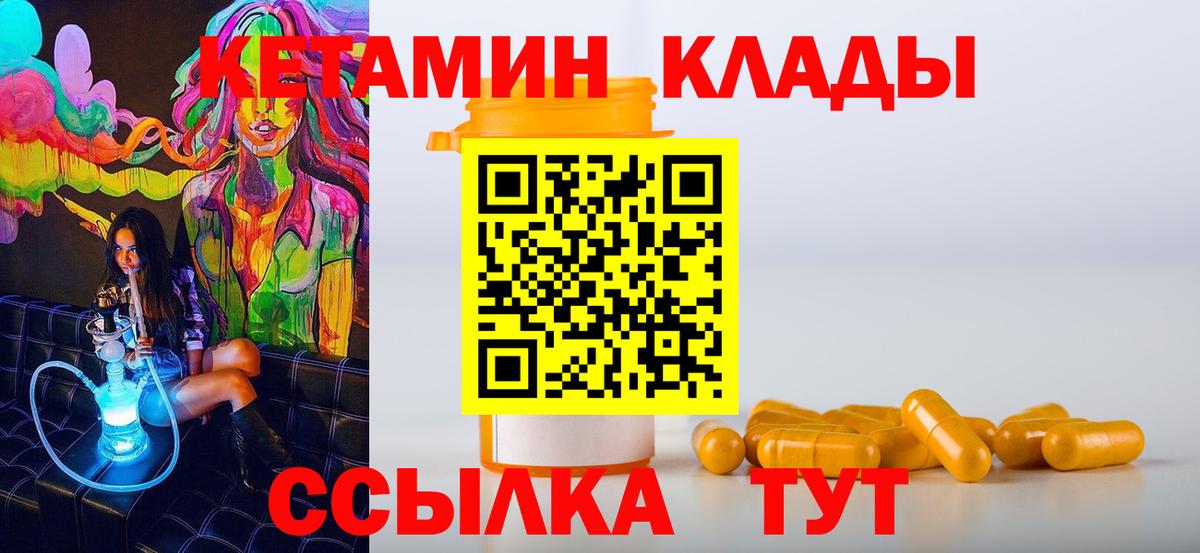 Кетамин VHQ  Кетамин VHQ  Улан-Удэ  Вход с VPN 