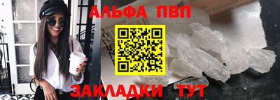 альфа пвп Апшеронск
