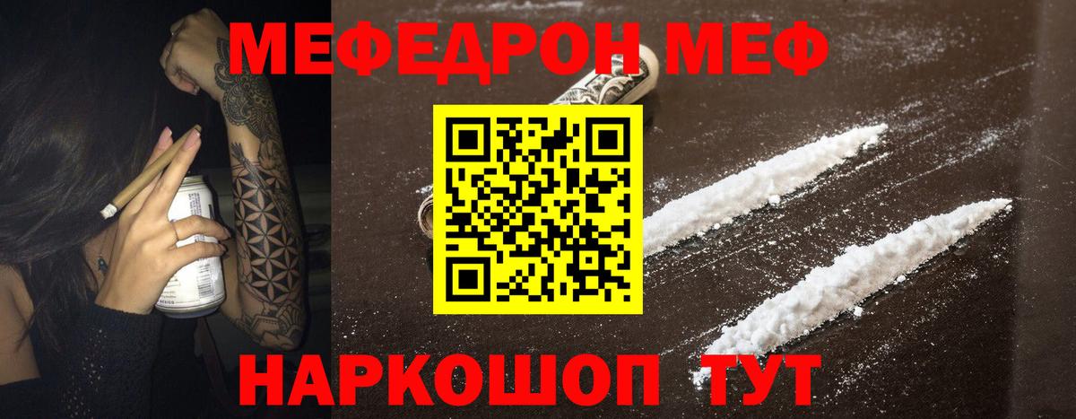 Меф мяу мяу мука Улан-Удэ
