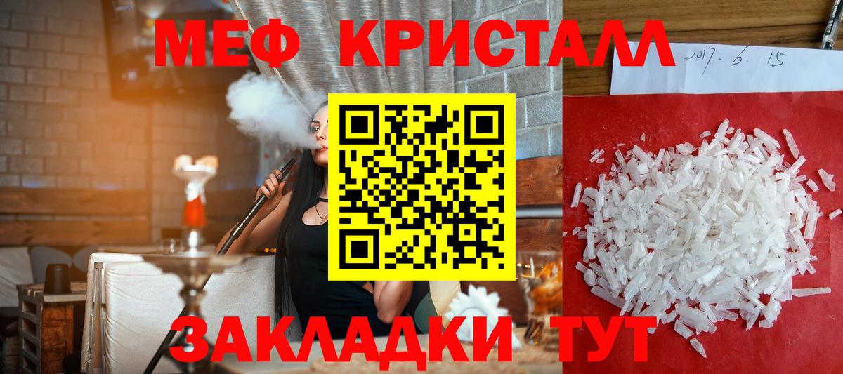 Мефедрон кристаллы Улан-Удэ