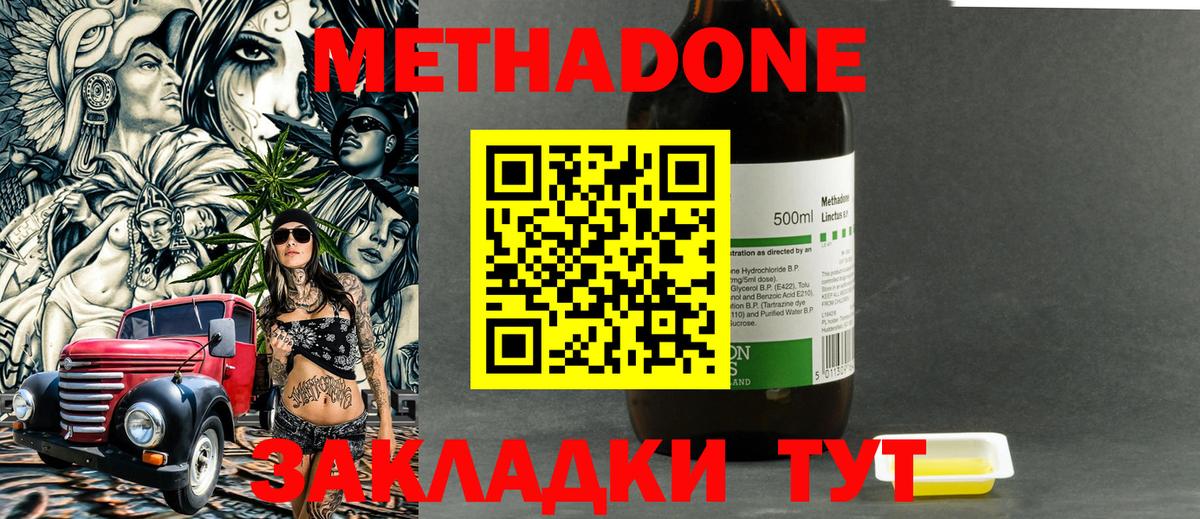 МЕТАДОН methadone Улан-Удэ