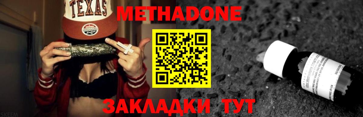 Метадон мёд  Вход с VPN  Улан-Удэ  МЕТАДОН кристалл 